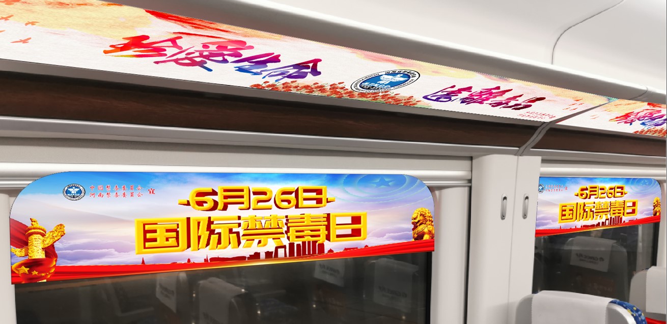 河南城際高鐵列車(chē)廣告