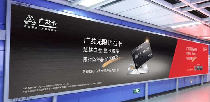 海珠廣場(chǎng)地鐵站廣告